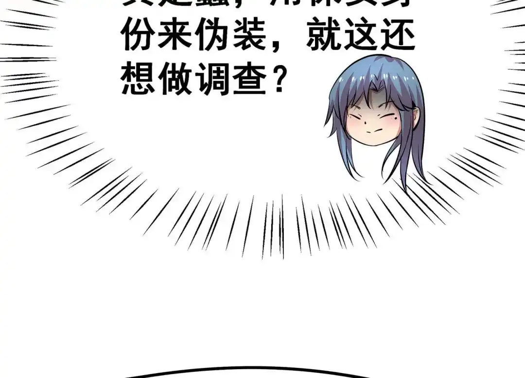诸神退散 第14话 同居邀请 第23页