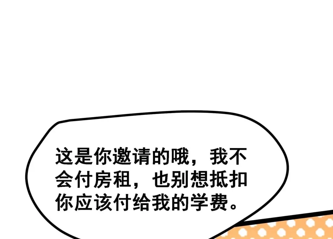 诸神退散 第14话 同居邀请 第94页