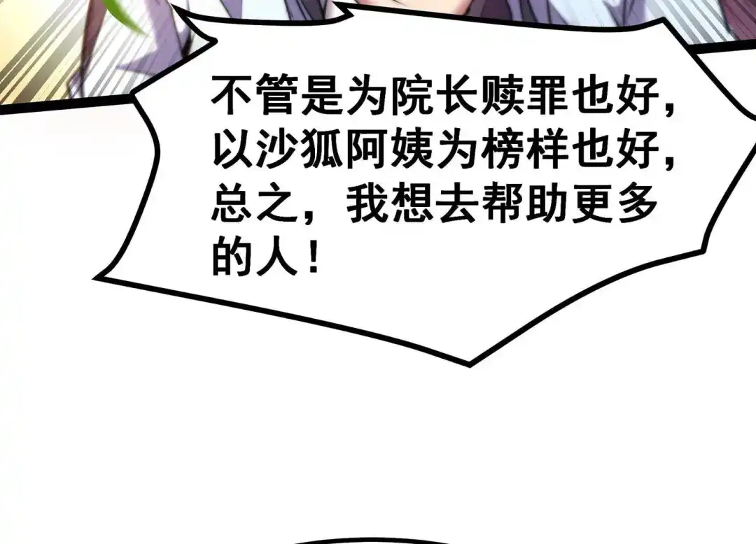 诸神退散 第14话 同居邀请 第55页