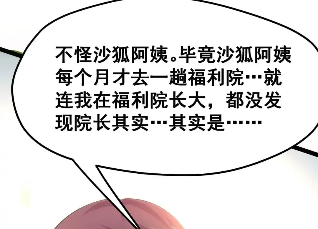 诸神退散 第14话 同居邀请 第47页
