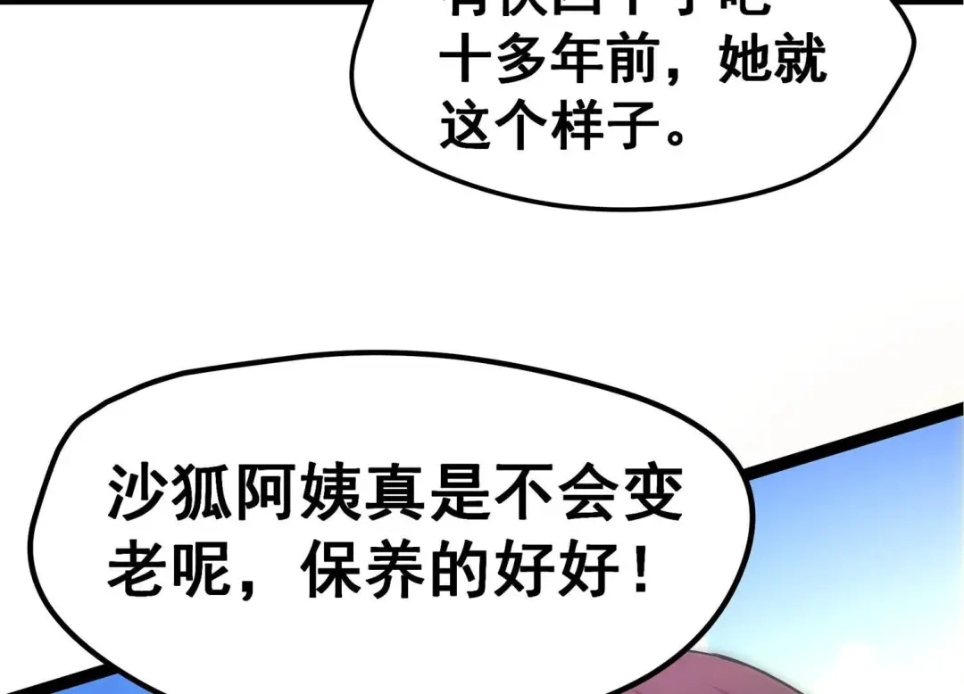 诸神退散 第14话 同居邀请 第82页