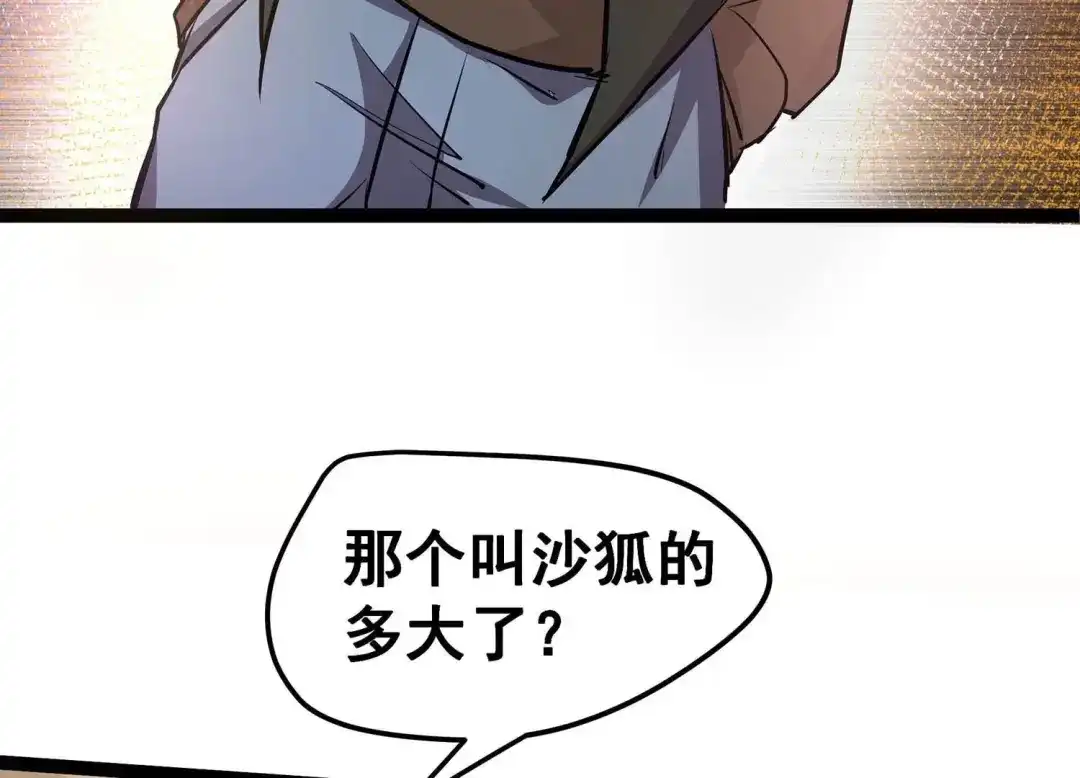 诸神退散 第14话 同居邀请 第80页