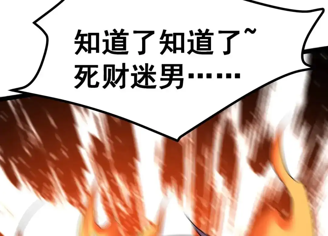 诸神退散 第14话 同居邀请 第97页