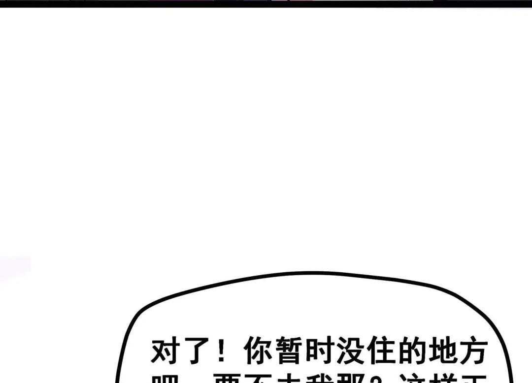 诸神退散 第14话 同居邀请 第90页