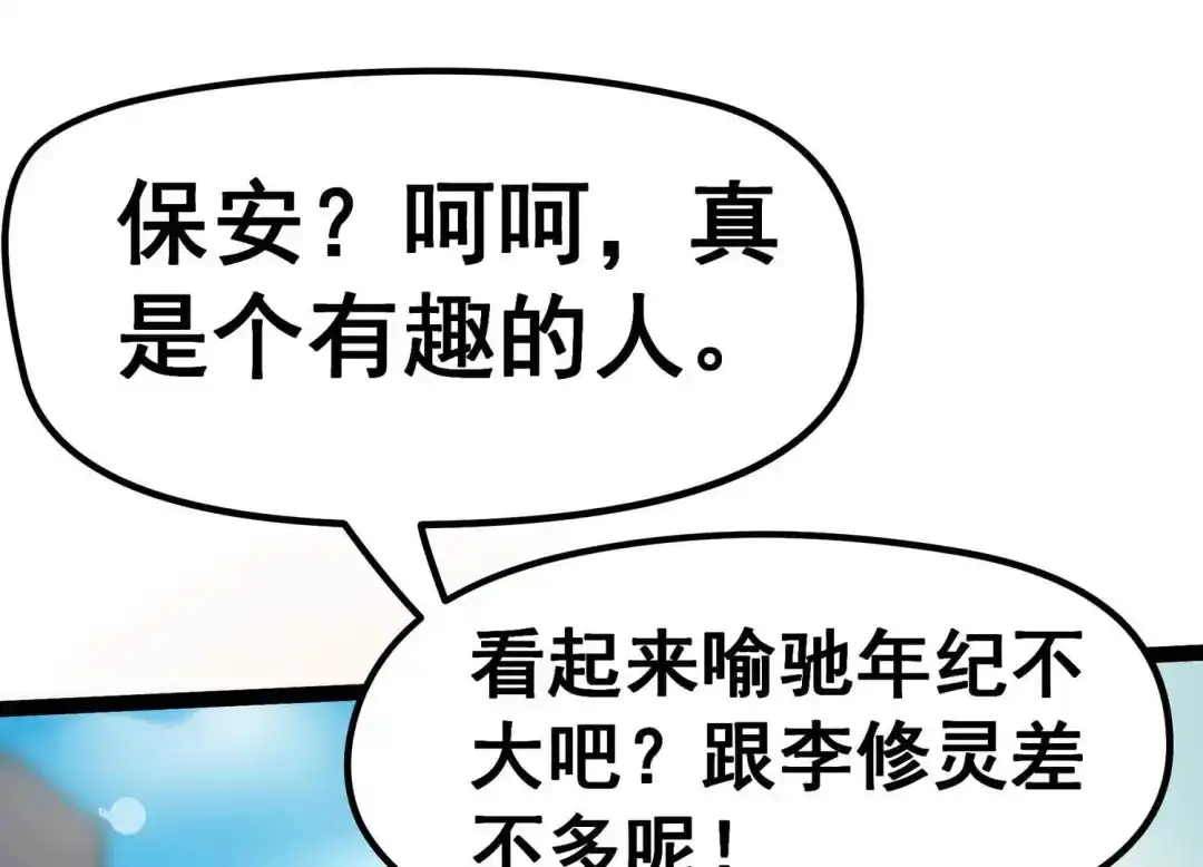 诸神退散 第14话 同居邀请 第20页