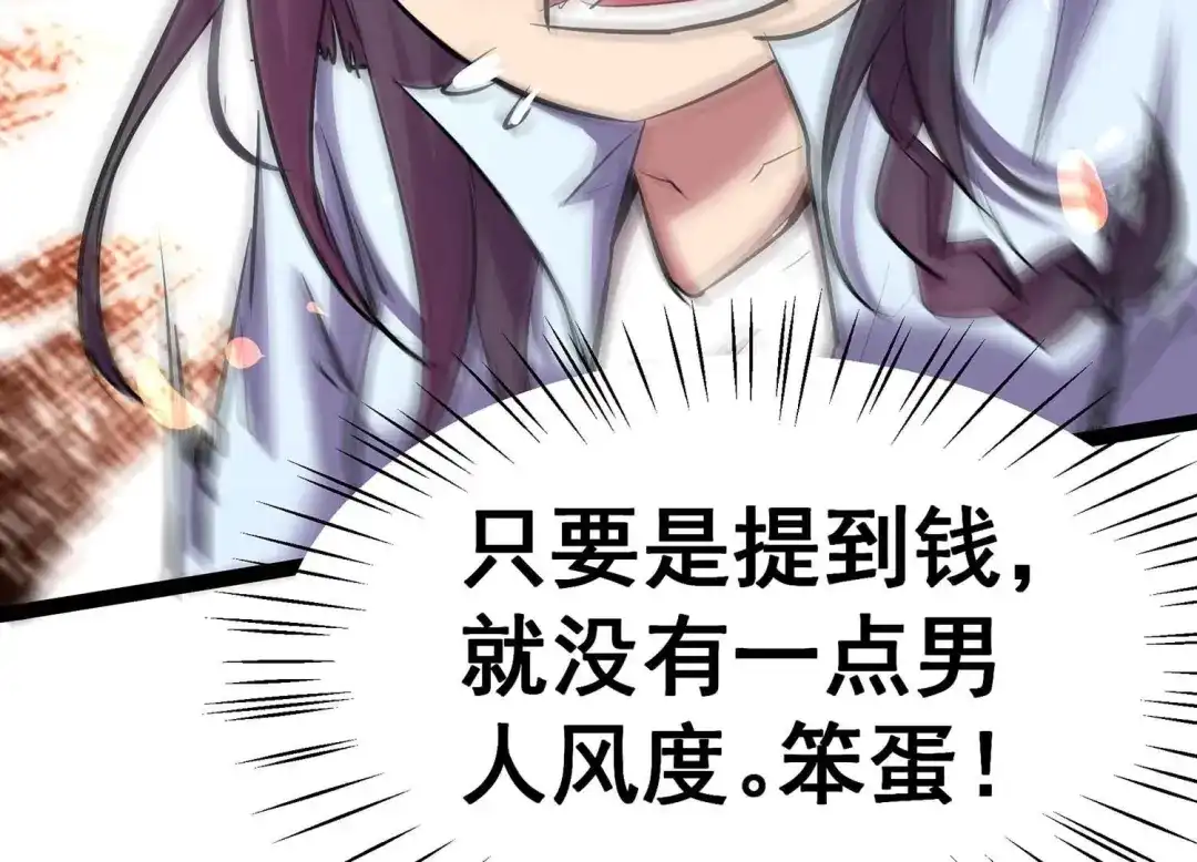 诸神退散 第14话 同居邀请 第99页