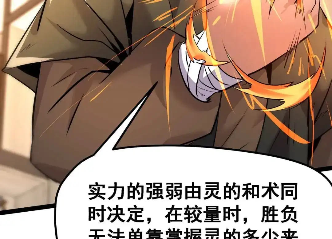 诸神退散 第15话 窥视之术 第70页