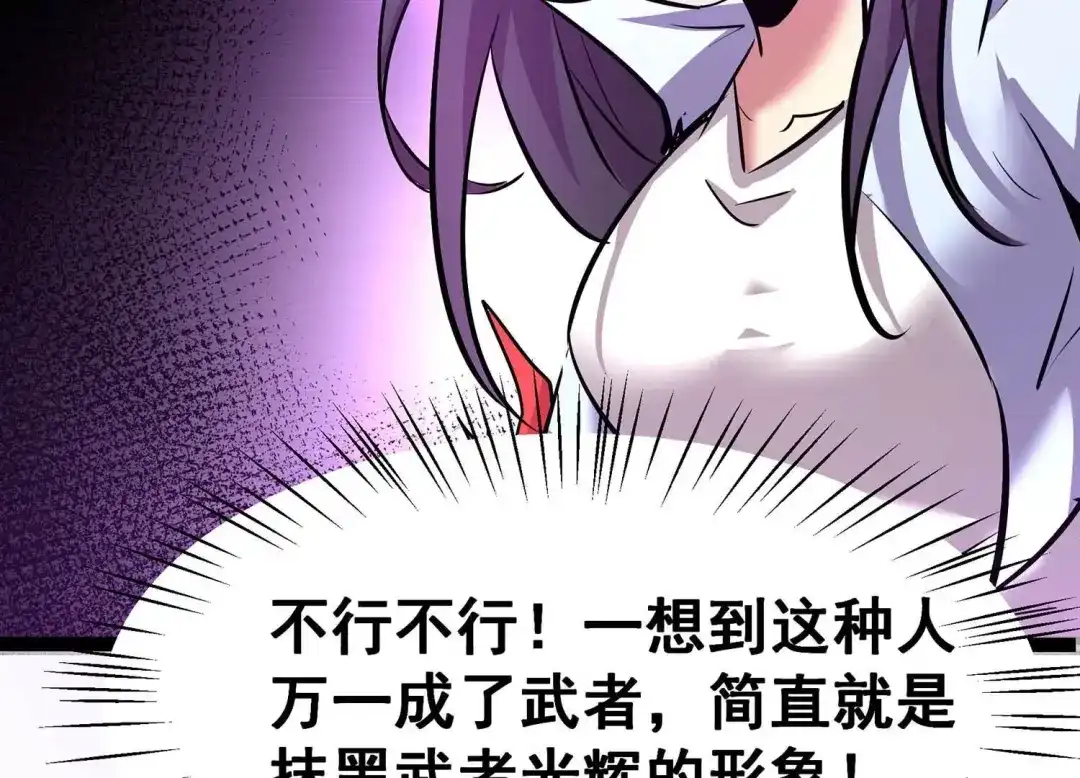 诸神退散 第15话 窥视之术 第41页