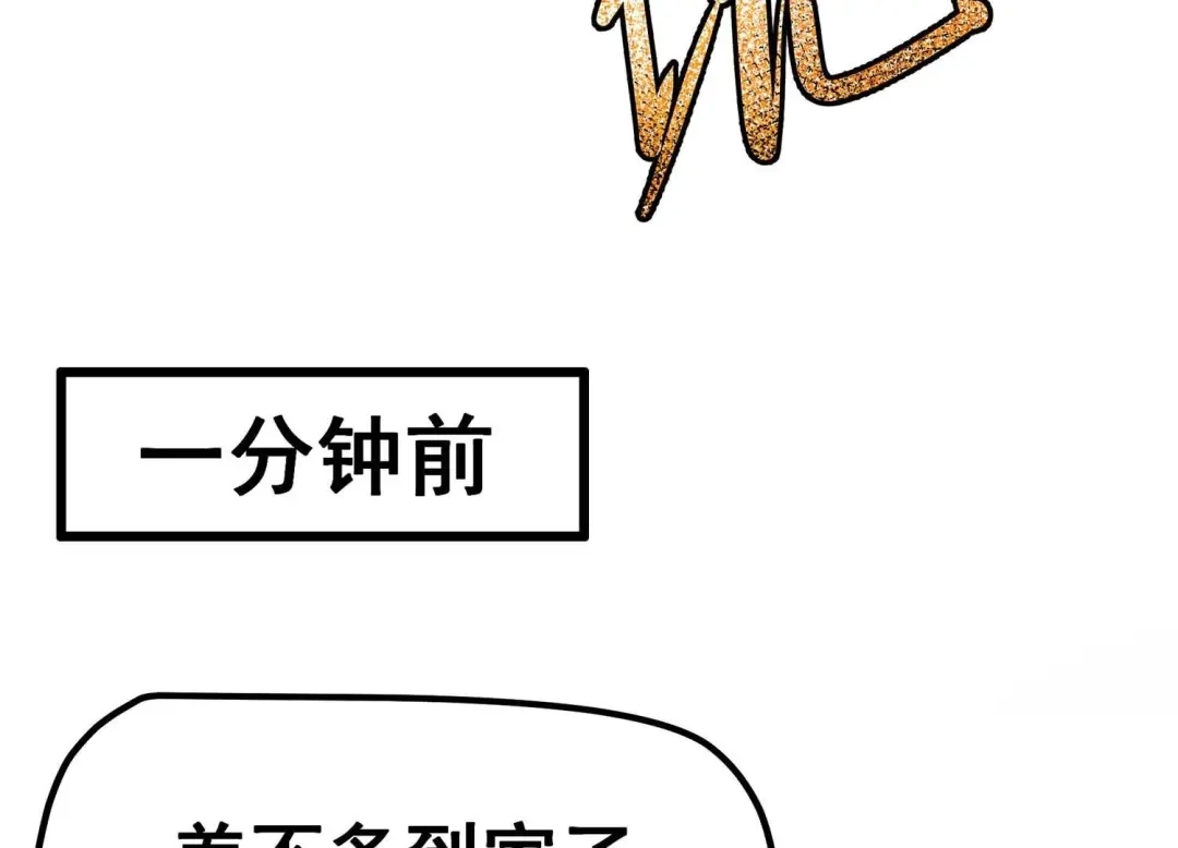诸神退散 第15话 窥视之术 第80页