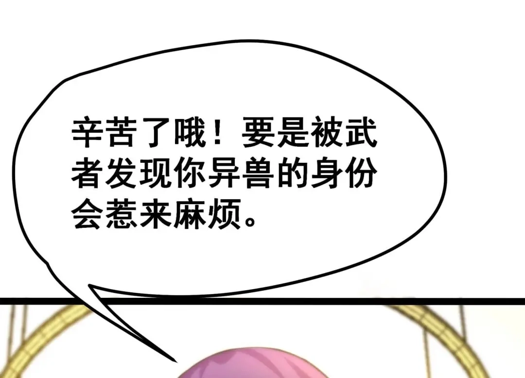 诸神退散 第15话 窥视之术 第28页