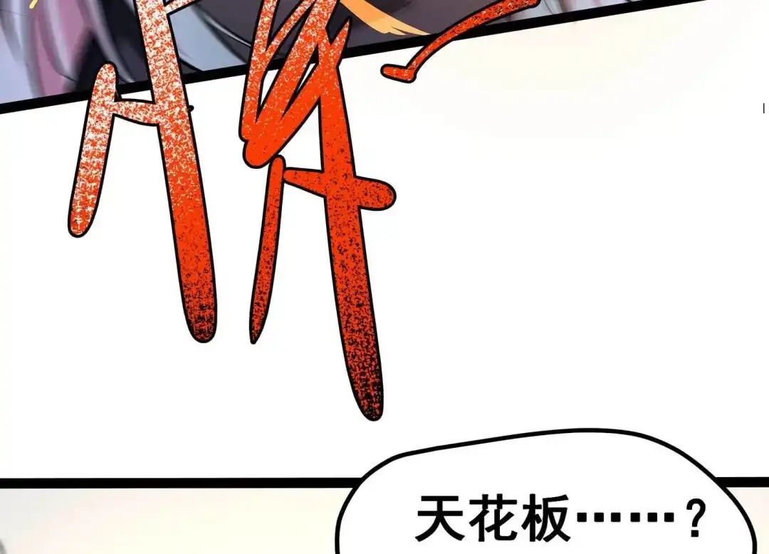 诸神退散 第15话 窥视之术 第96页