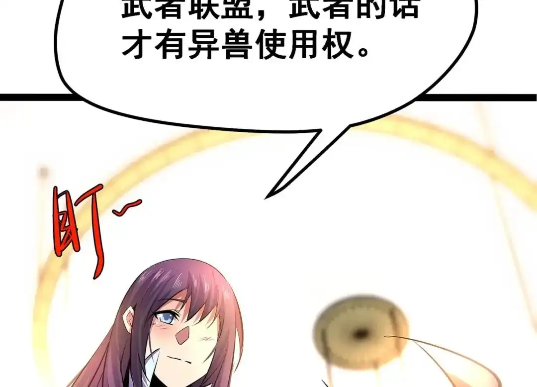 诸神退散 第15话 窥视之术 第32页