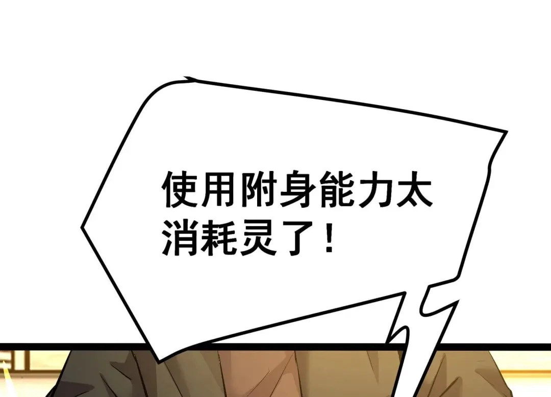 诸神退散 第15话 窥视之术 第25页