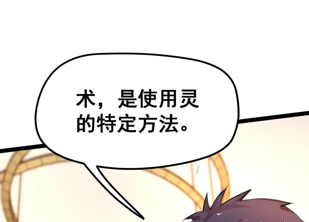 诸神退散 第15话 窥视之术 第68页
