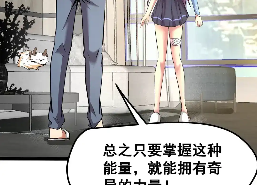 诸神退散 第15话 窥视之术 第53页