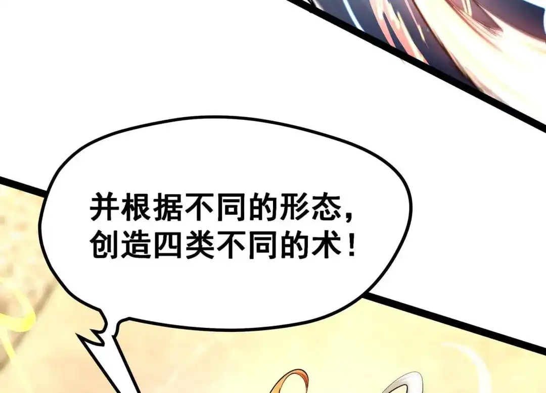 诸神退散 第15话 窥视之术 第61页