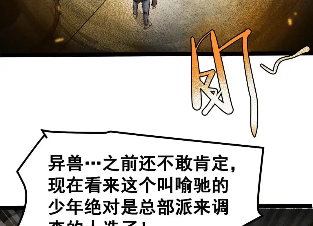 诸神退散 第15话 窥视之术 第88页
