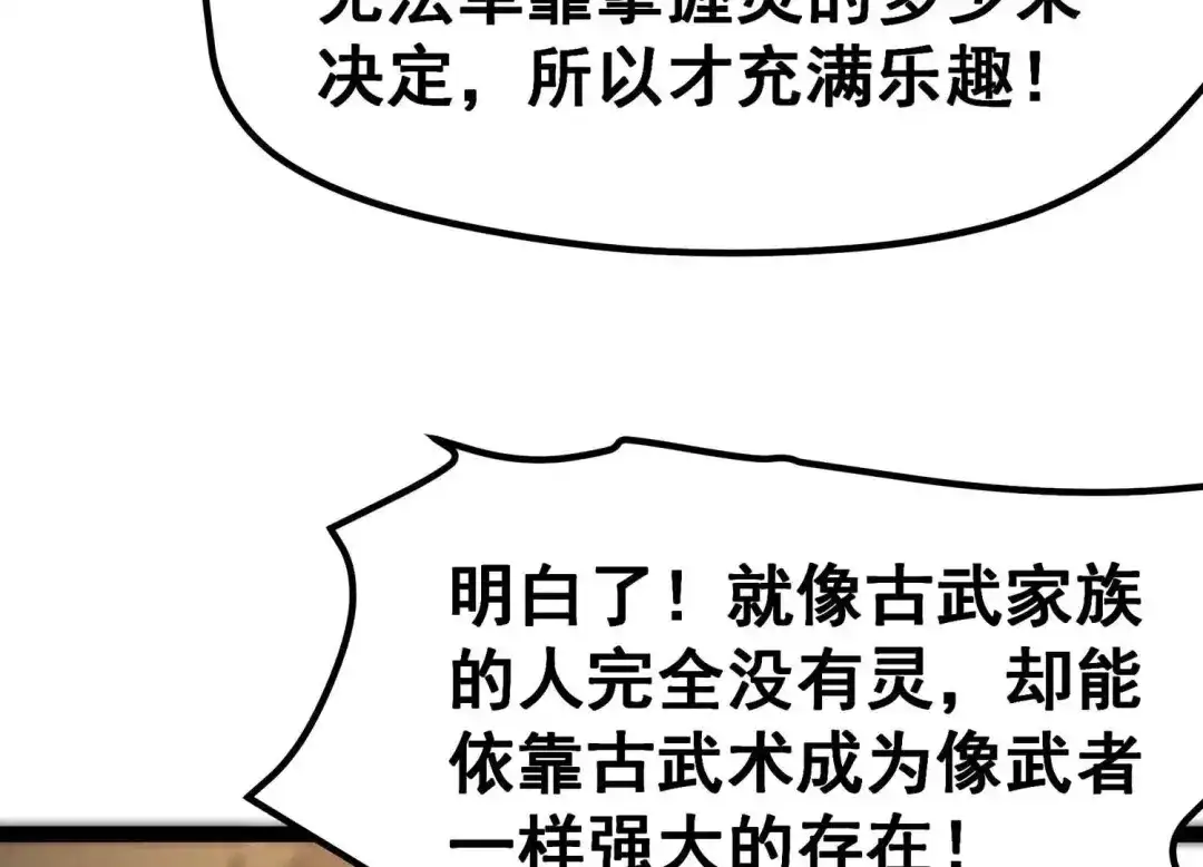 诸神退散 第15话 窥视之术 第71页