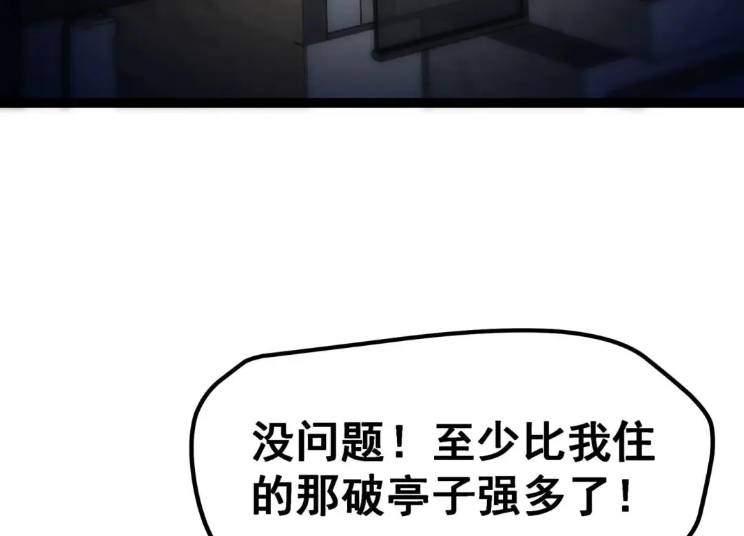 诸神退散 第15话 窥视之术 第8页