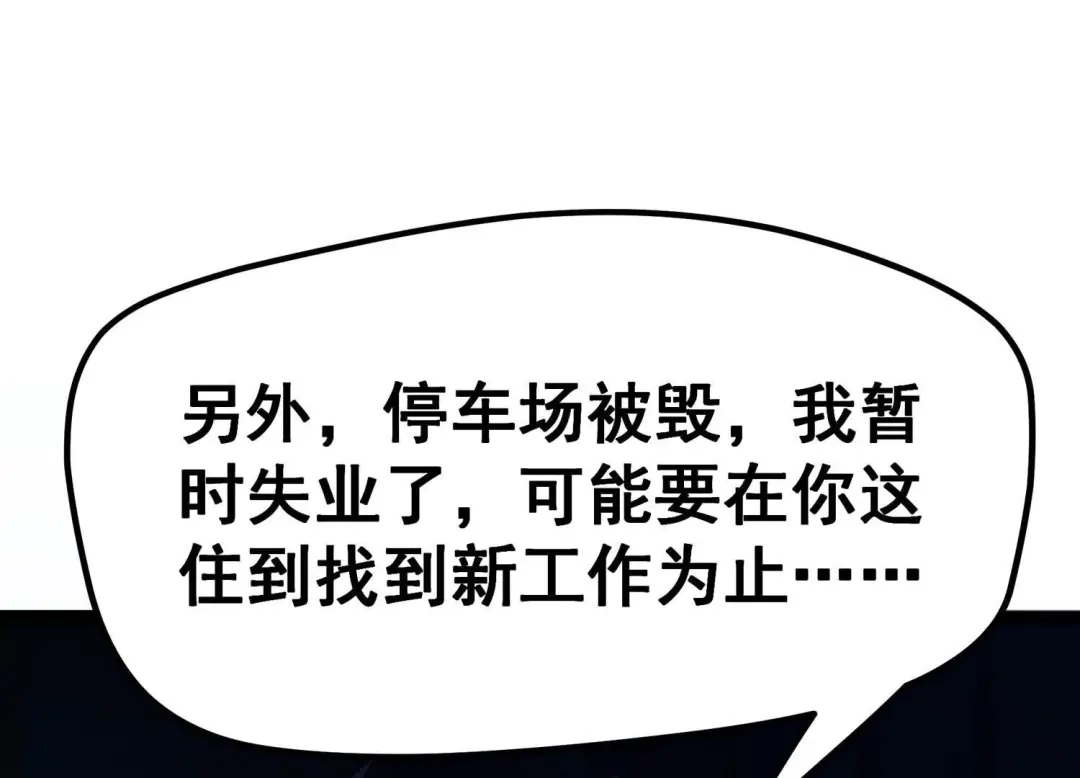 诸神退散 第15话 窥视之术 第12页