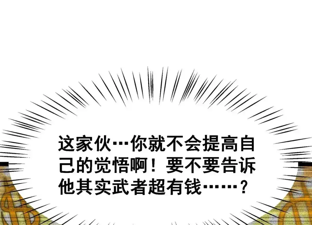 诸神退散 第15话 窥视之术 第38页