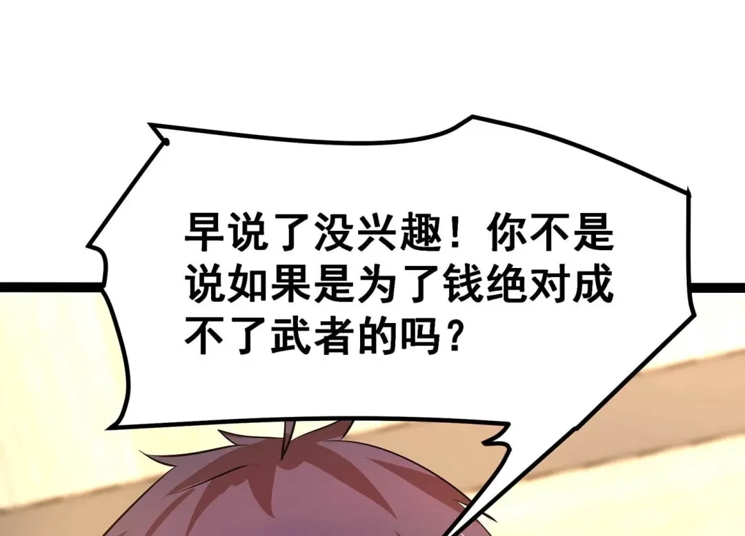 诸神退散 第15话 窥视之术 第35页
