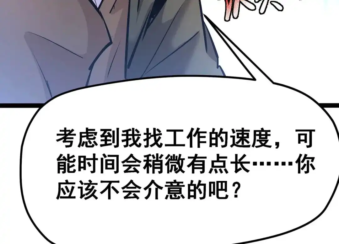 诸神退散 第15话 窥视之术 第15页