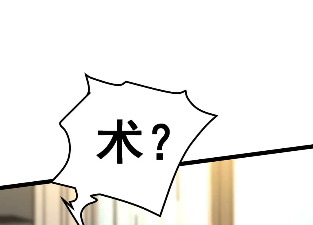 诸神退散 第15话 窥视之术 第64页