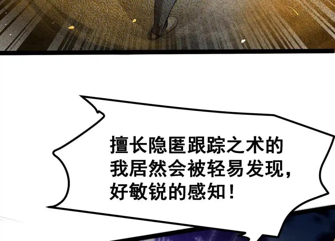 诸神退散 第15话 窥视之术 第93页