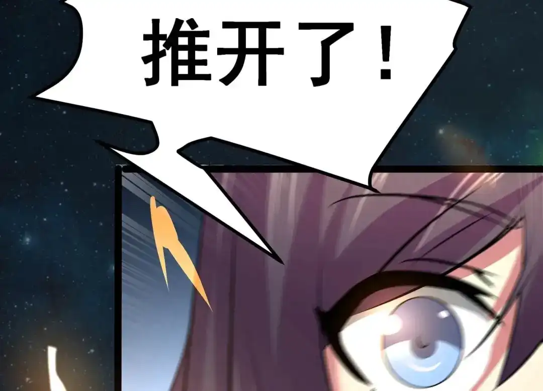 诸神退散 第16话 简单易推 第81页