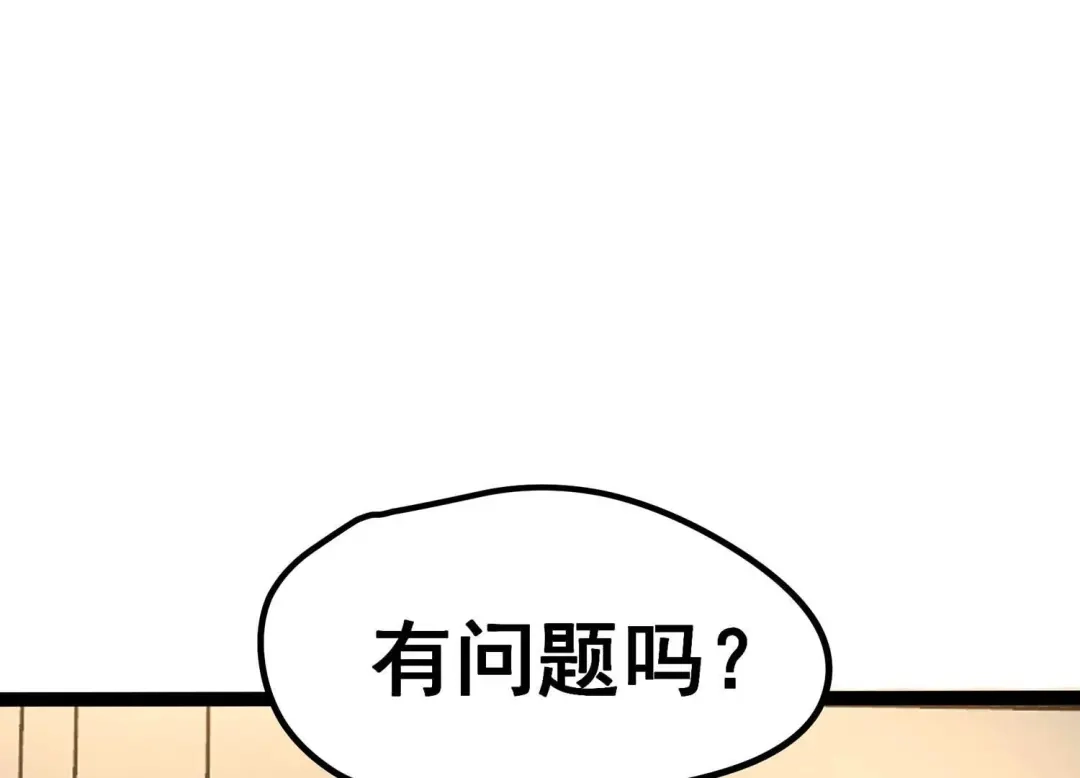 诸神退散 第16话 简单易推 第86页