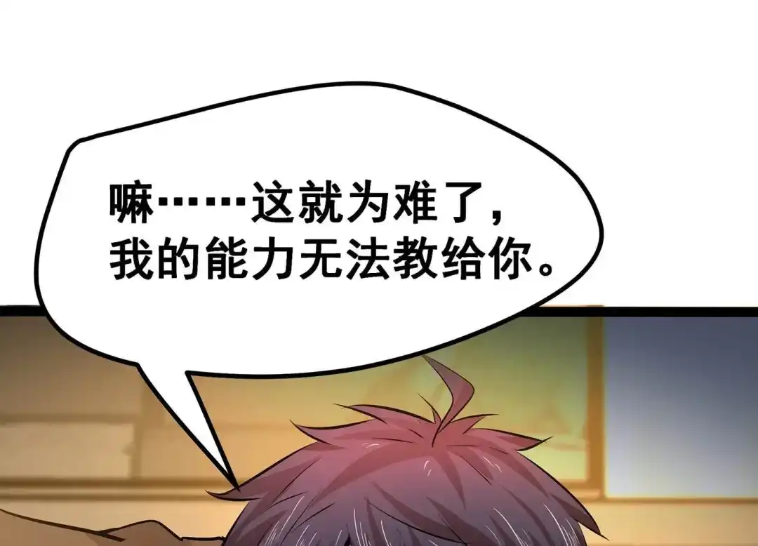 诸神退散 第16话 简单易推 第52页