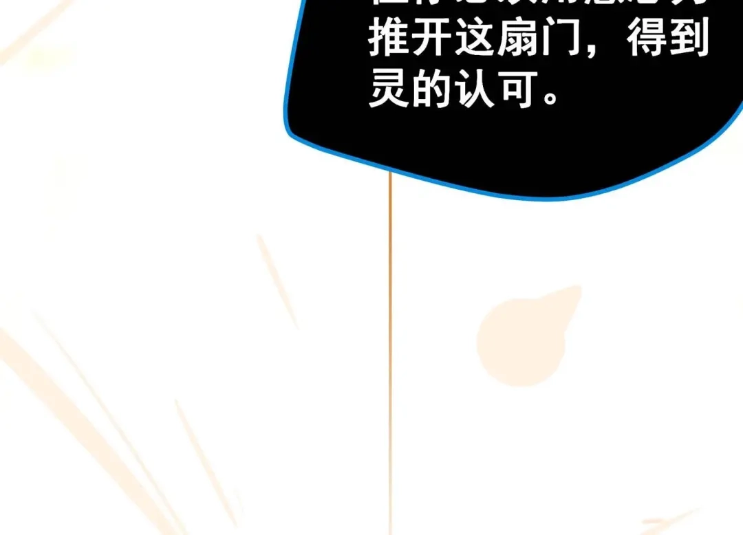 诸神退散 第16话 简单易推 第73页