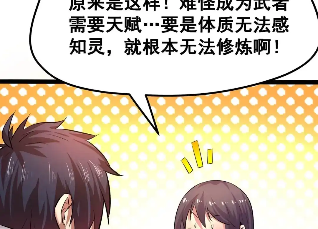 诸神退散 第16话 简单易推 第62页