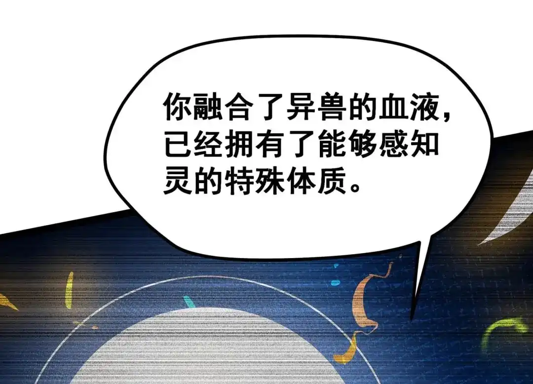 诸神退散 第16话 简单易推 第59页