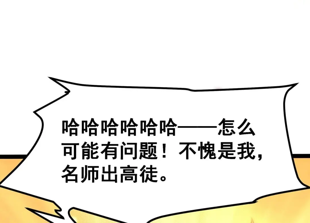 诸神退散 第16话 简单易推 第89页