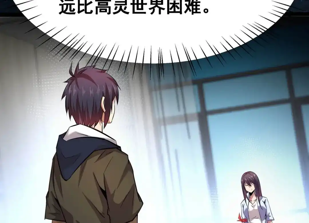诸神退散 第16话 简单易推 第79页