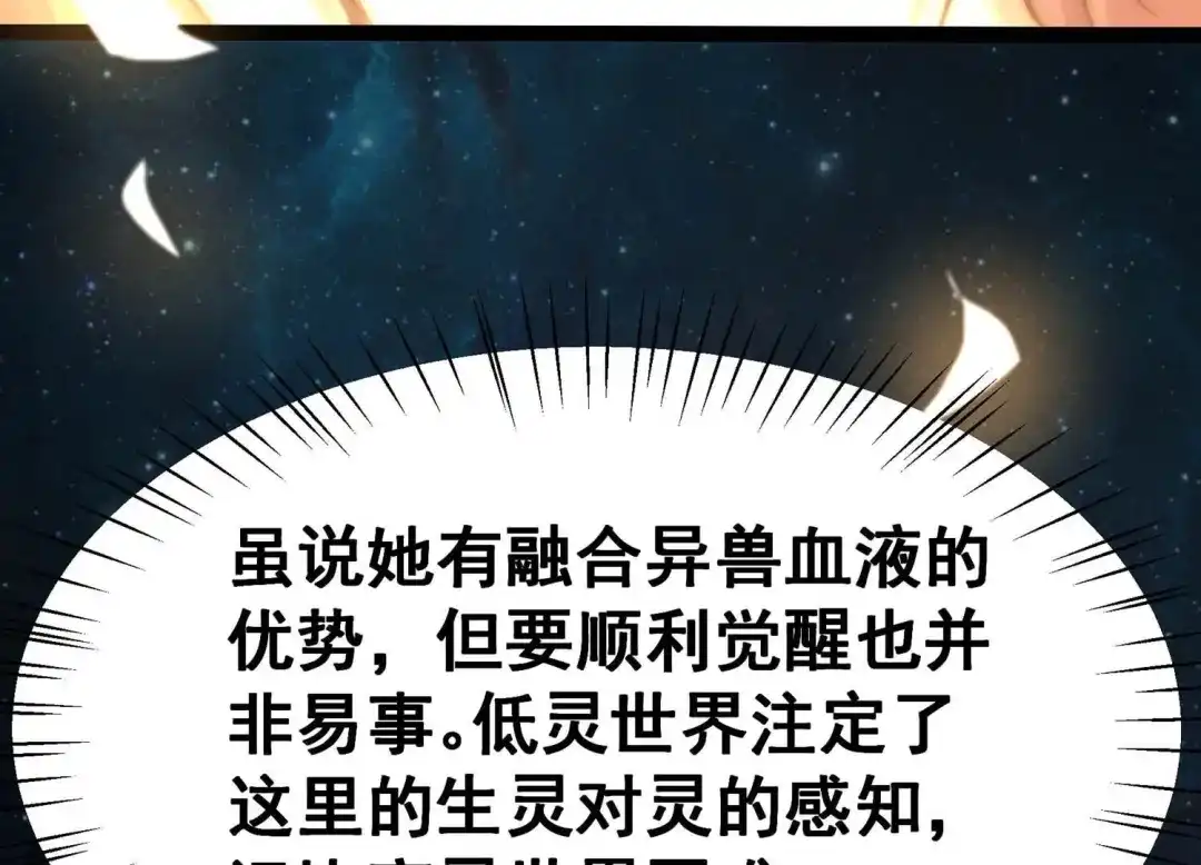诸神退散 第16话 简单易推 第78页