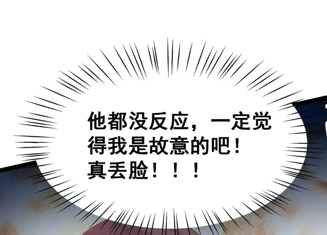 诸神退散 第16话 简单易推 第38页