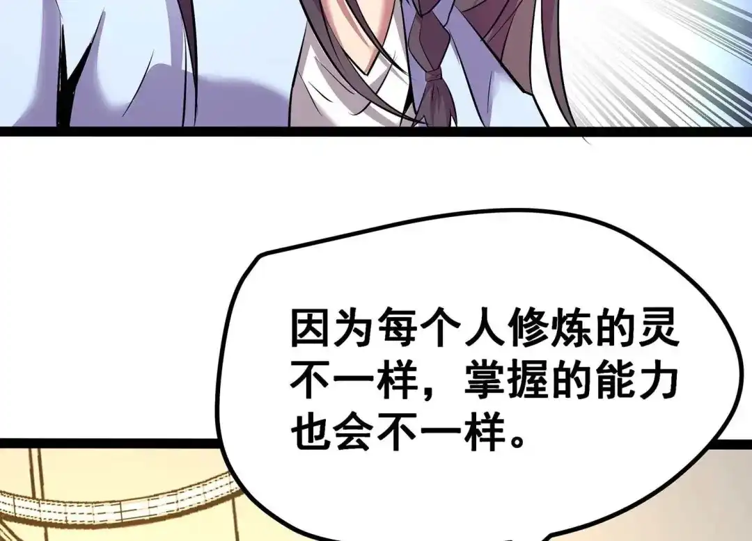 诸神退散 第16话 简单易推 第56页
