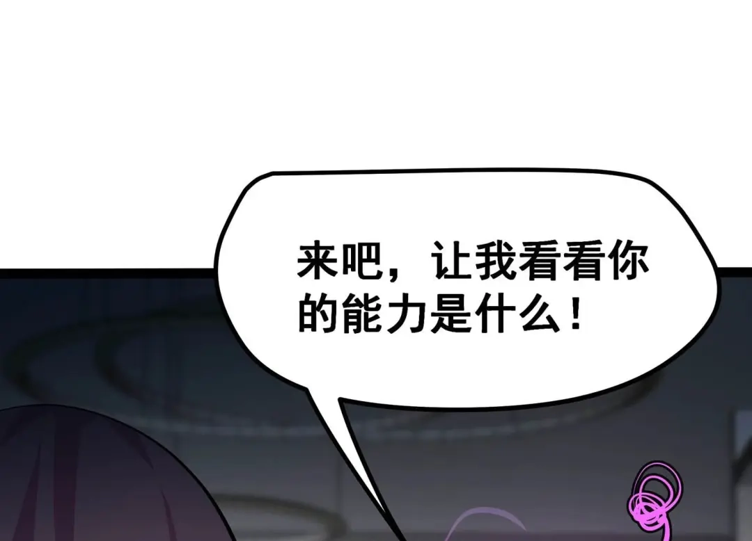 诸神退散 第16话 简单易推 第93页