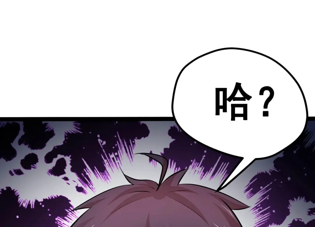 诸神退散 第16话 简单易推 第84页