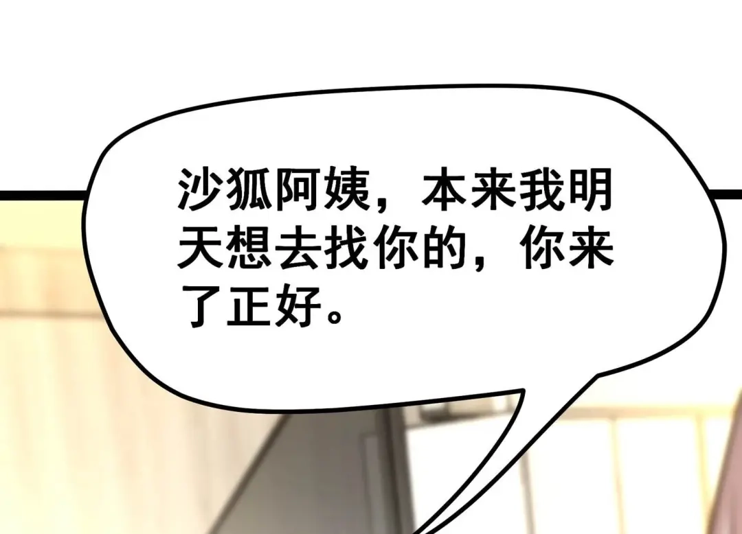 诸神退散 第17话 全知领域 第76页