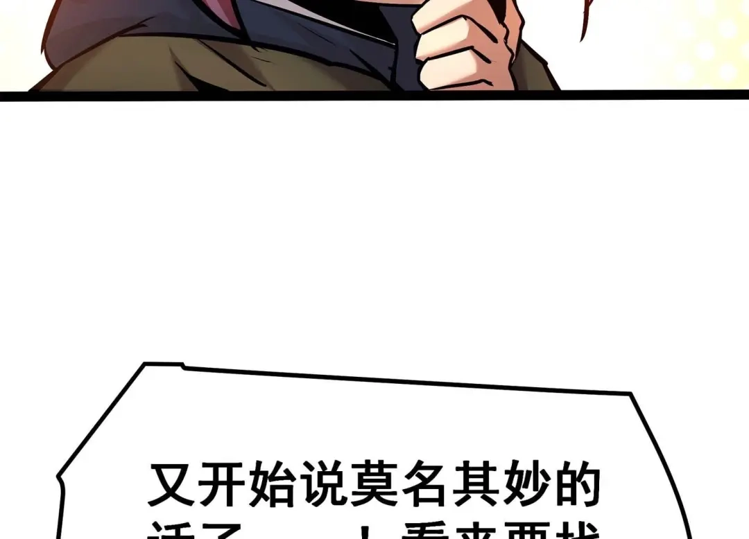 诸神退散 第17话 全知领域 第47页
