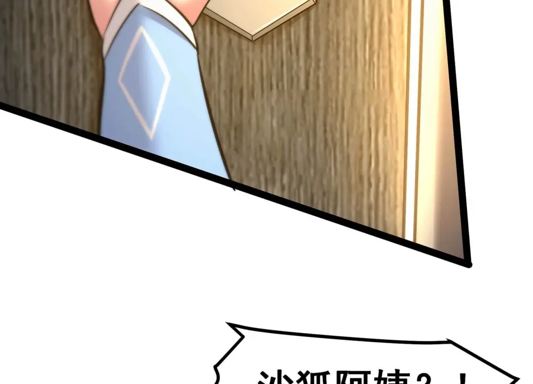 诸神退散 第17话 全知领域 第54页