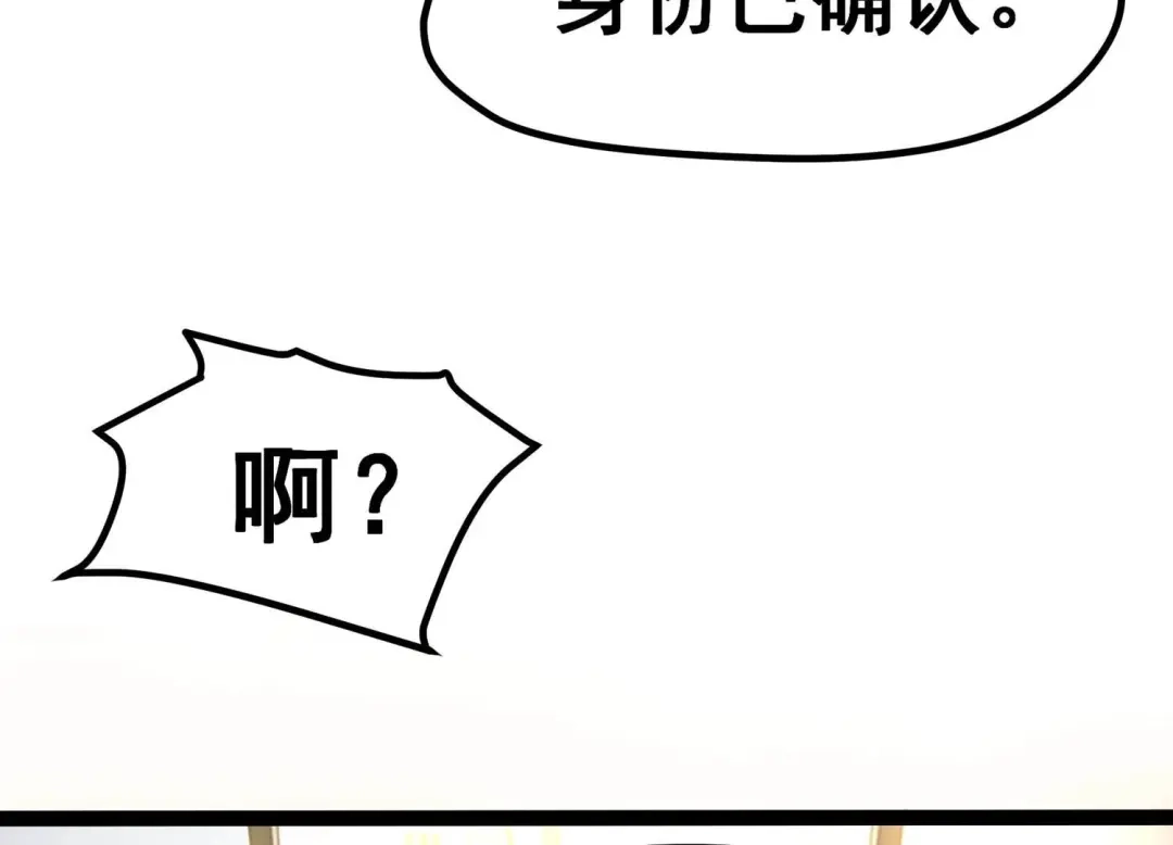 诸神退散 第17话 全知领域 第5页
