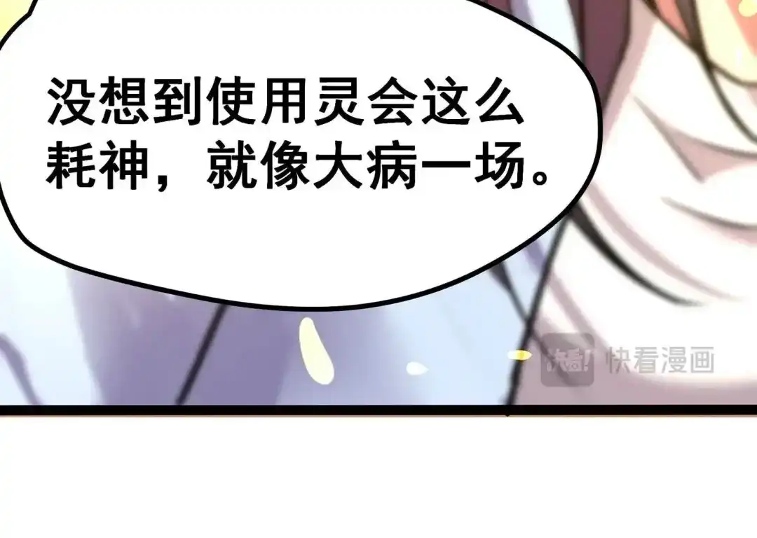 诸神退散 第17话 全知领域 第26页