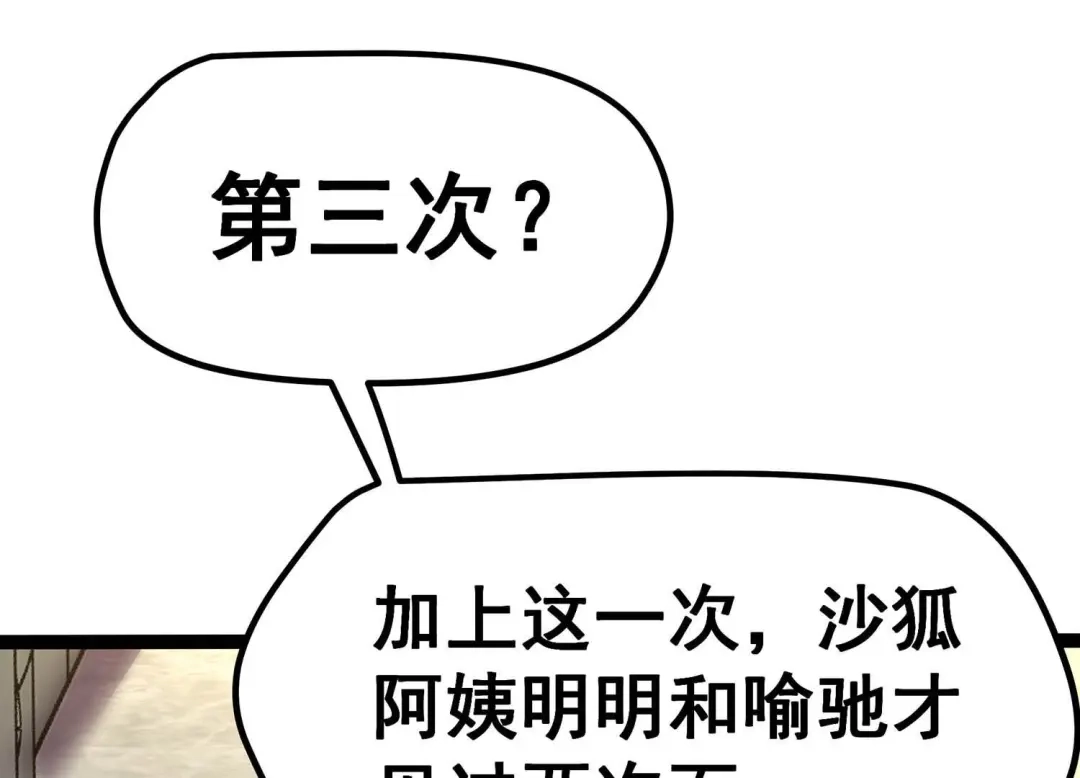 诸神退散 第17话 全知领域 第66页