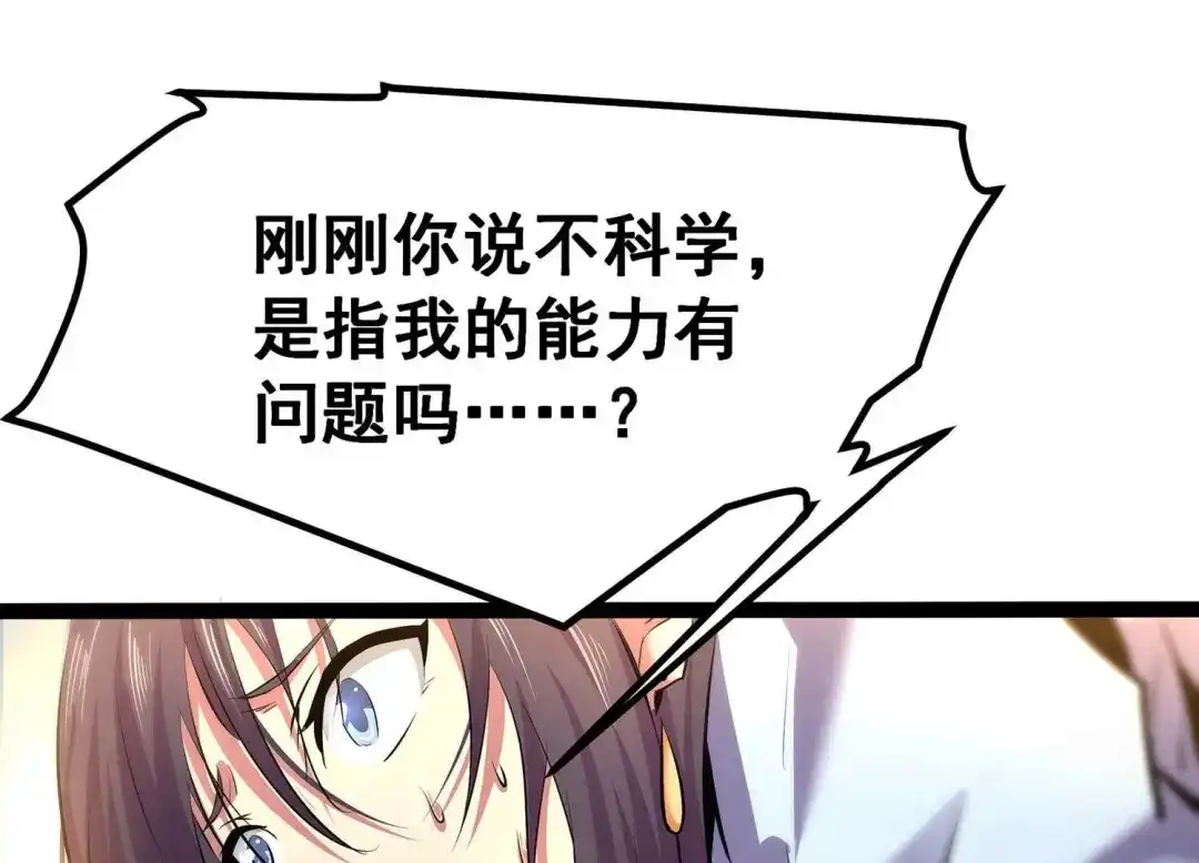 诸神退散 第17话 全知领域 第30页