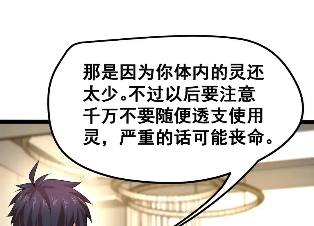 诸神退散 第17话 全知领域 第27页